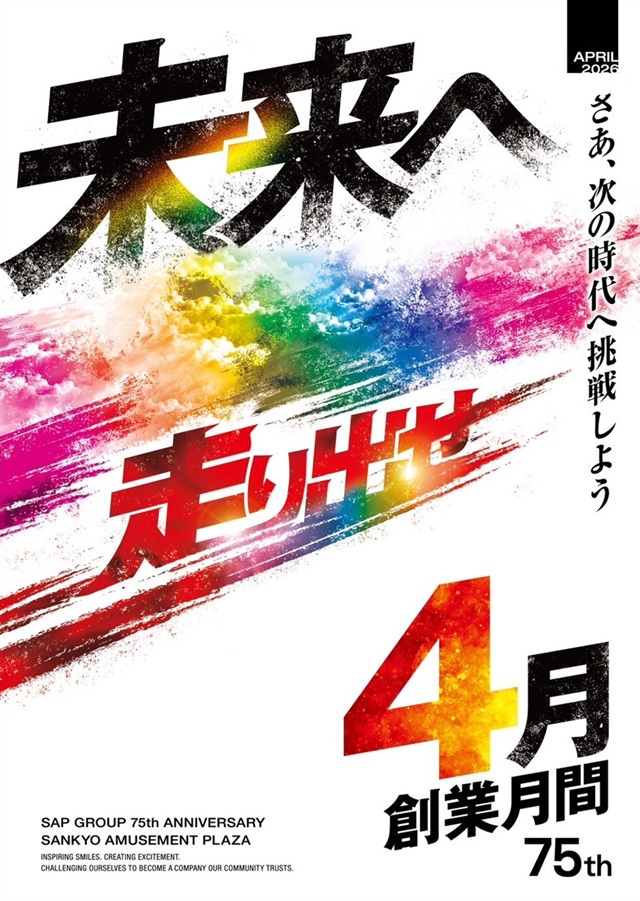 SAP流山の最新情報画像