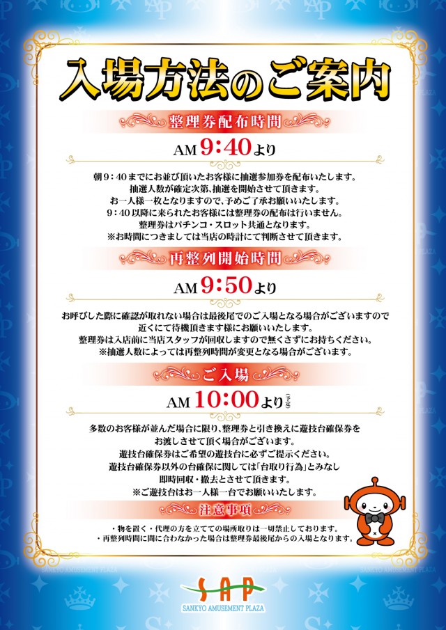 SAP流山の最新情報画像