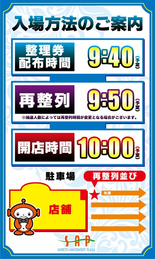 SAP流山の最新情報画像