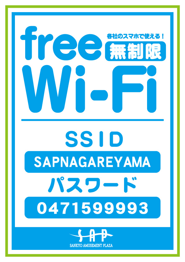 SAP流山の最新情報画像