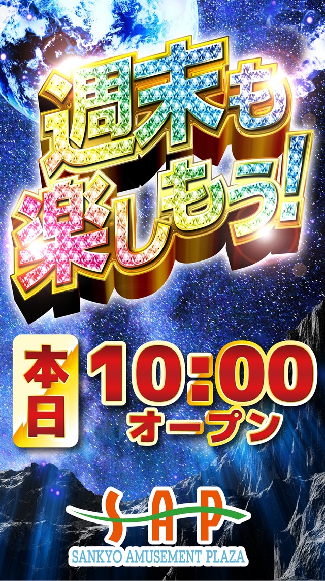 SAP流山の最新情報画像