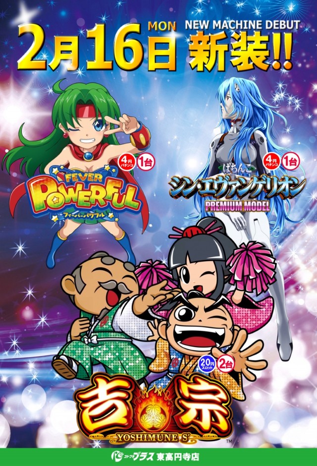 コトブキプラス東高円寺店の最新情報画像