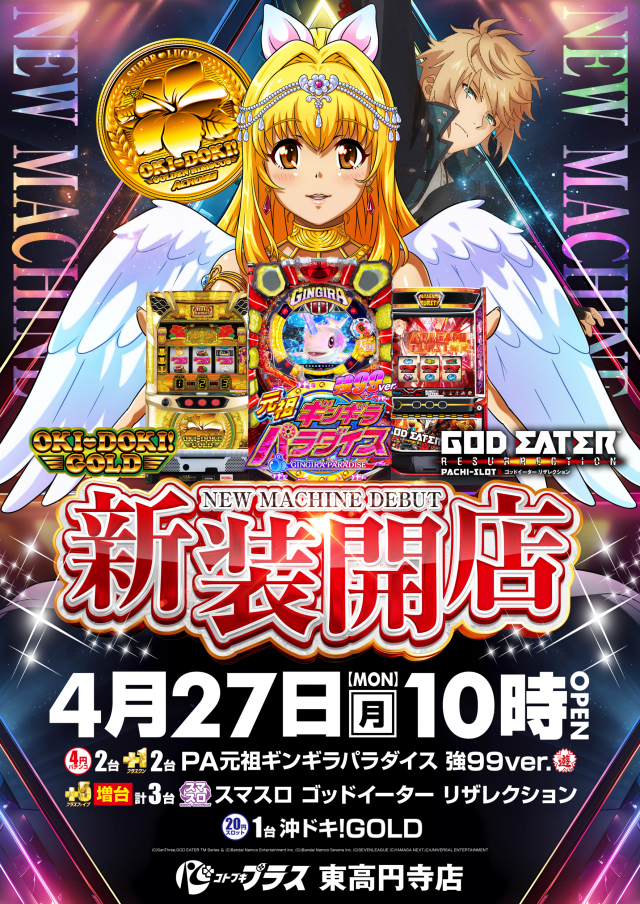 コトブキプラス東高円寺店の最新情報画像