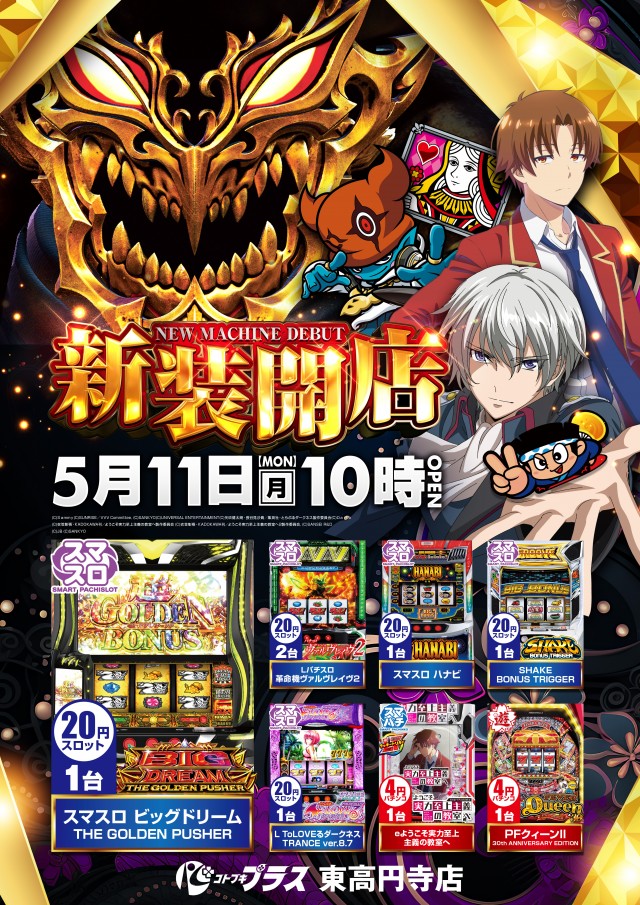 コトブキプラス東高円寺店の最新情報画像