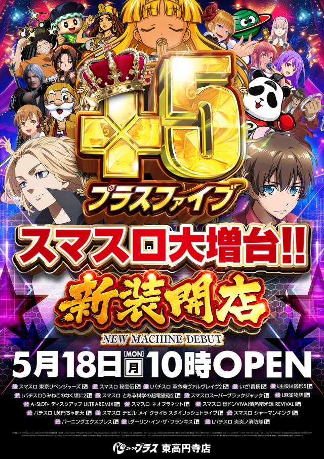 コトブキプラス東高円寺店の最新情報画像