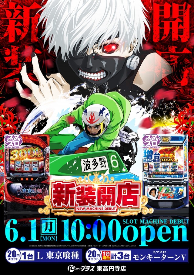 コトブキプラス東高円寺店の最新情報画像