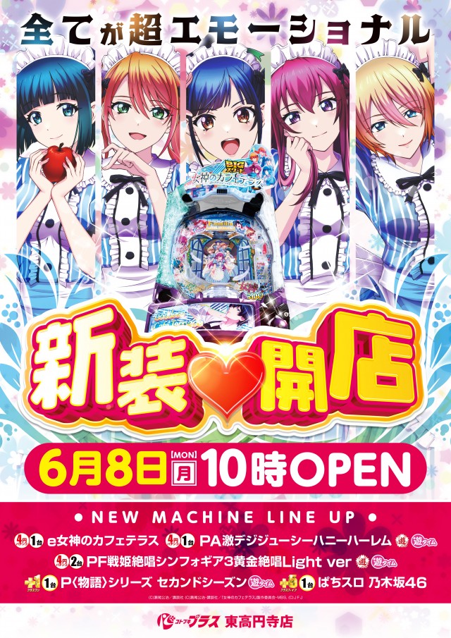 コトブキプラス東高円寺店の最新情報画像