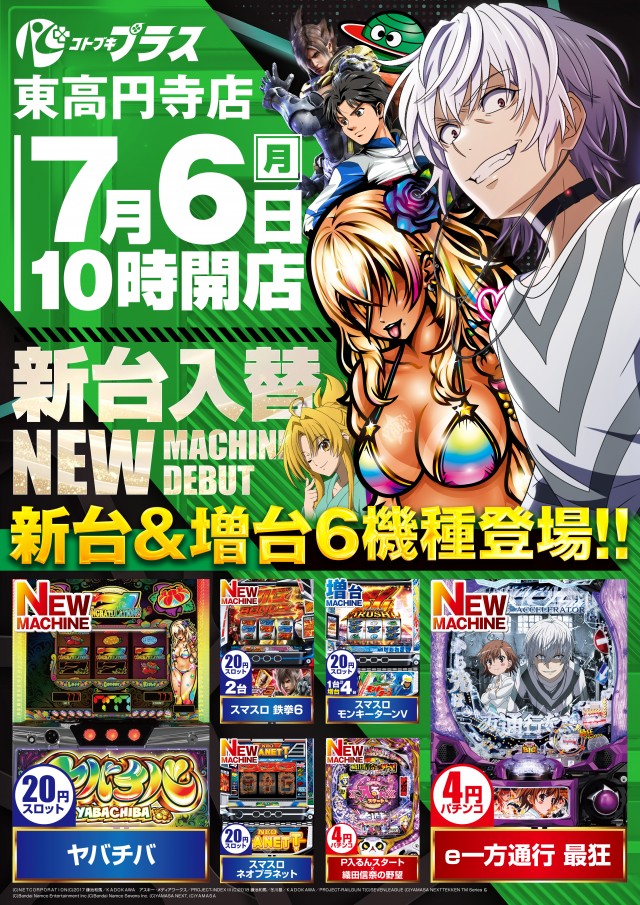 コトブキプラス東高円寺店の最新情報画像