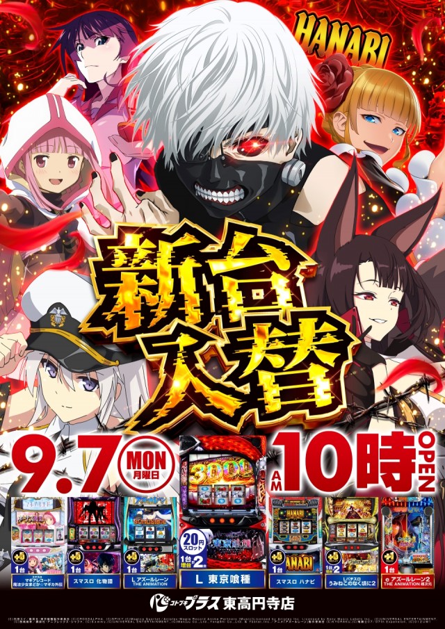 コトブキプラス東高円寺店の最新情報画像