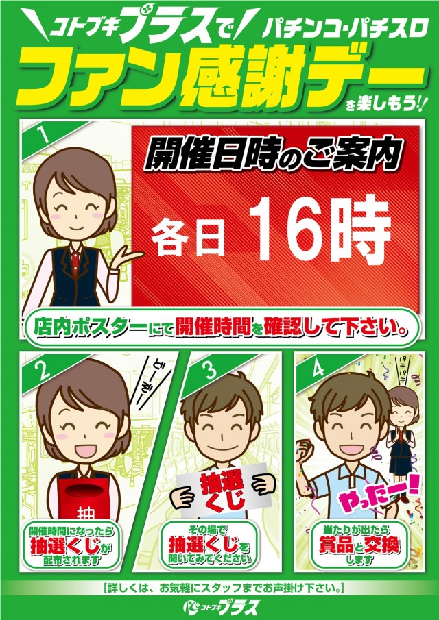 コトブキプラス東高円寺店の最新情報画像