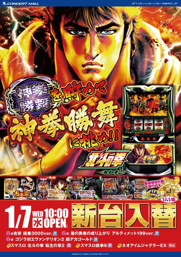 コンサートホール勝田台の最新情報画像