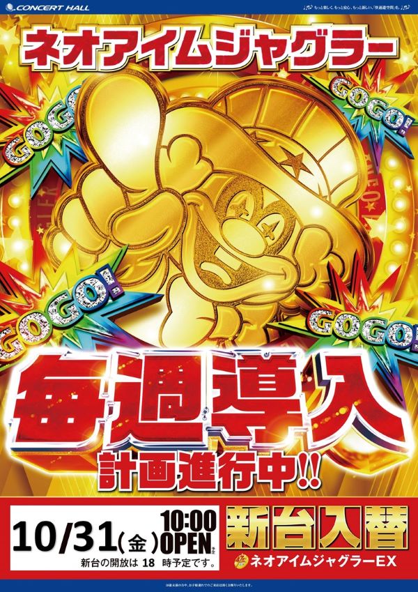 コンサートホール勝田台の最新情報画像