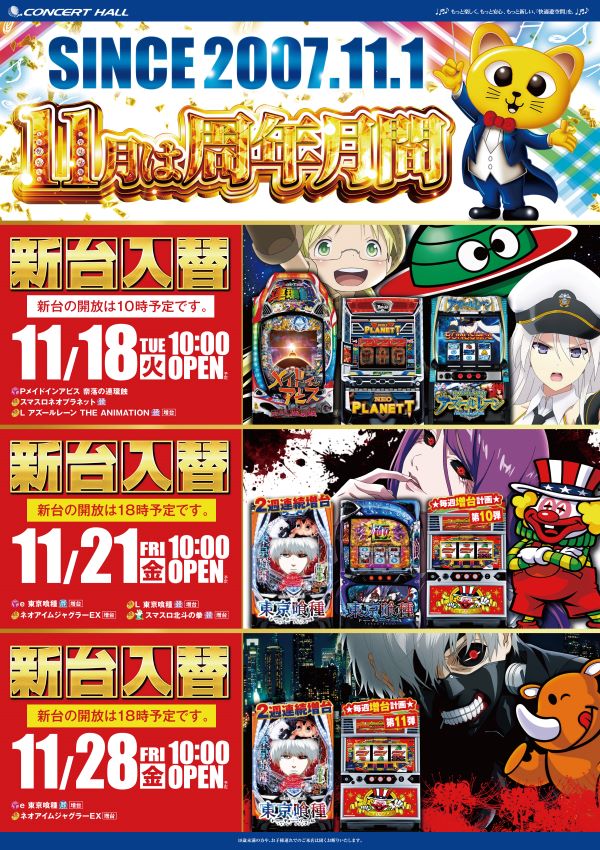 コンサートホール勝田台の最新情報画像