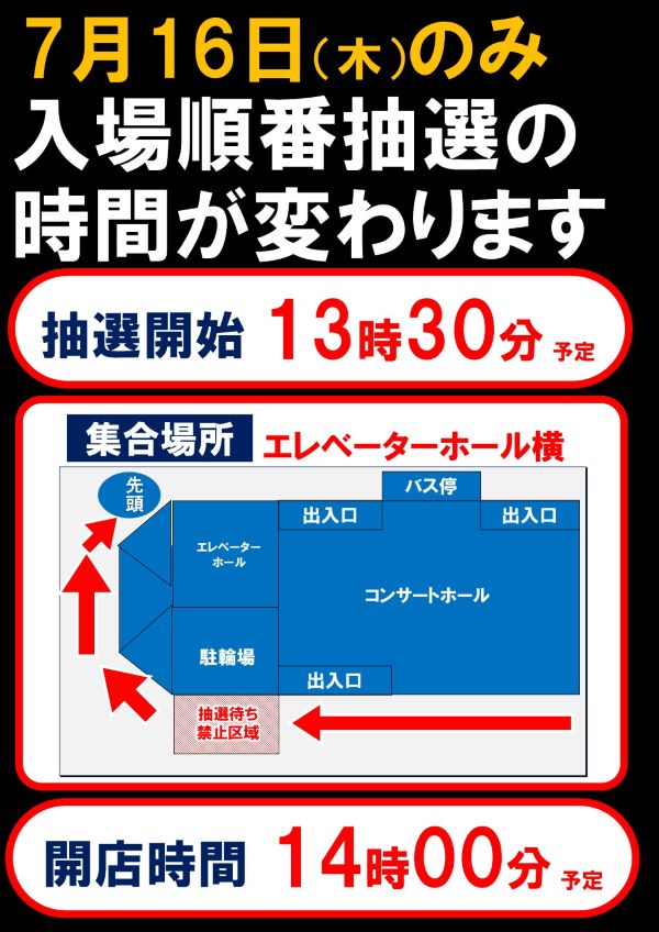 コンサートホール勝田台の最新情報画像