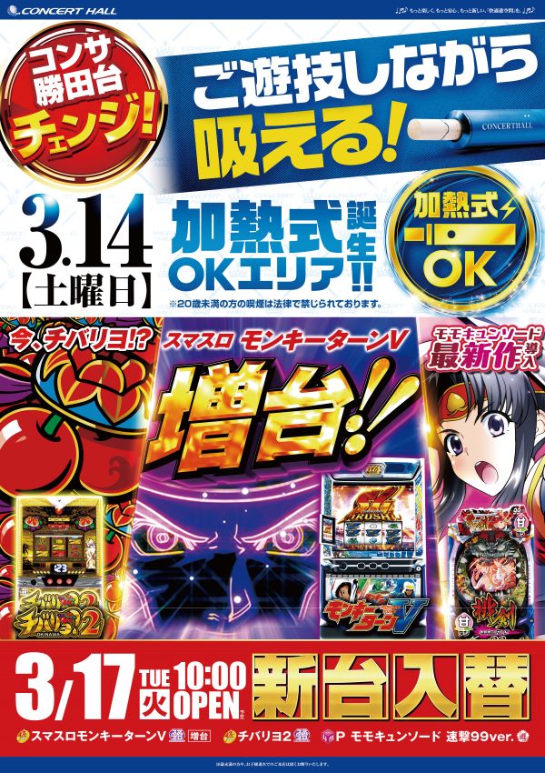 コンサートホール勝田台の最新情報画像