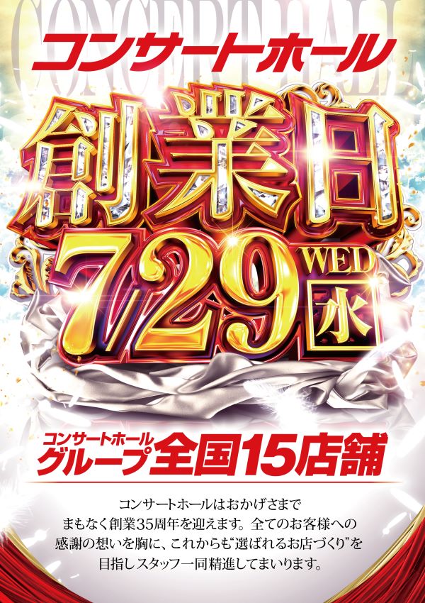 コンサートホール勝田台の最新情報画像