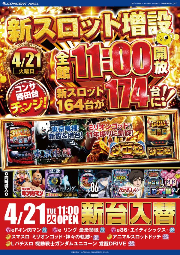 コンサートホール勝田台の最新情報画像