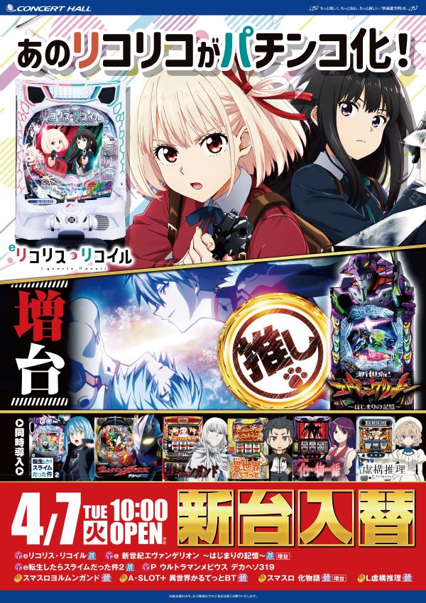 コンサートホール勝田台の最新情報画像