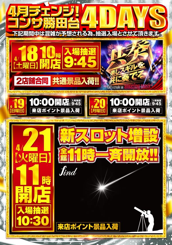 コンサートホール勝田台の最新情報画像