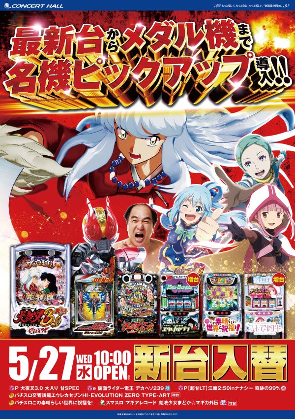 コンサートホール勝田台の最新情報画像