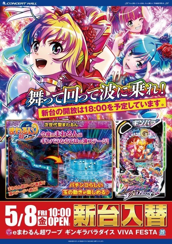 コンサートホール勝田台の最新情報画像
