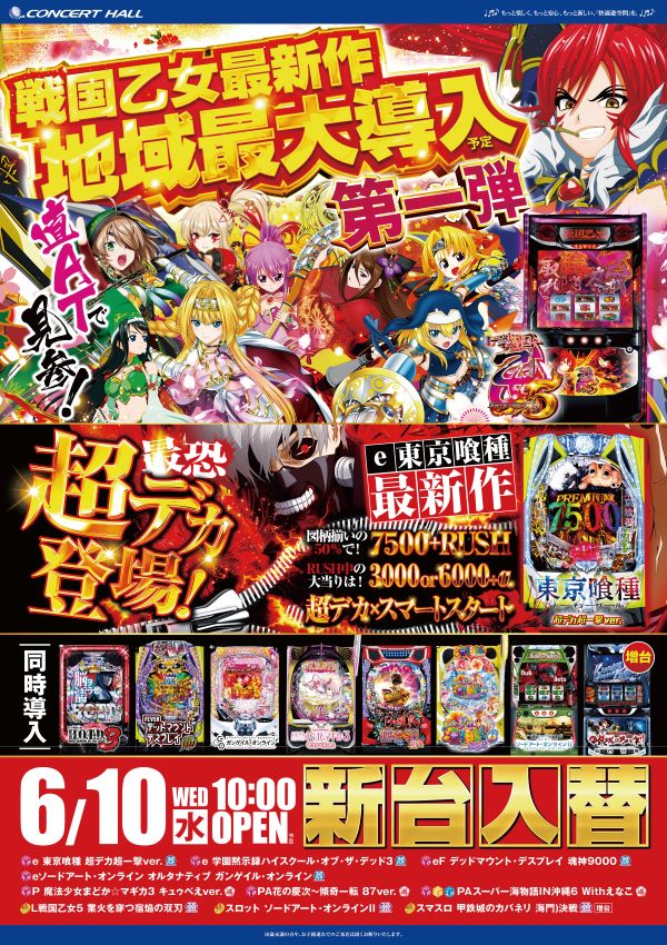 コンサートホール勝田台の最新情報画像
