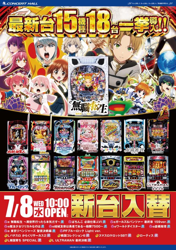 コンサートホール勝田台の最新情報画像