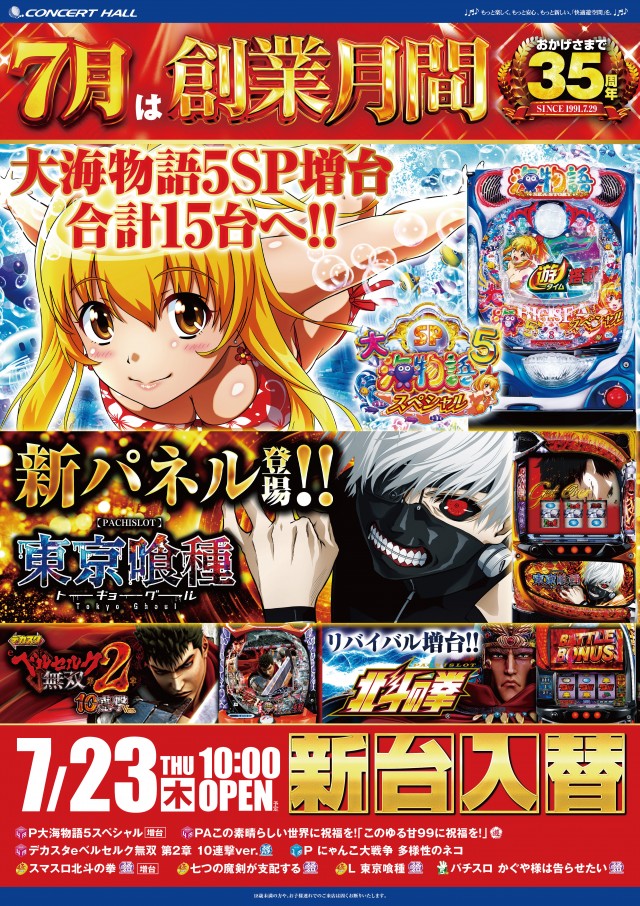 コンサートホール勝田台の最新情報画像