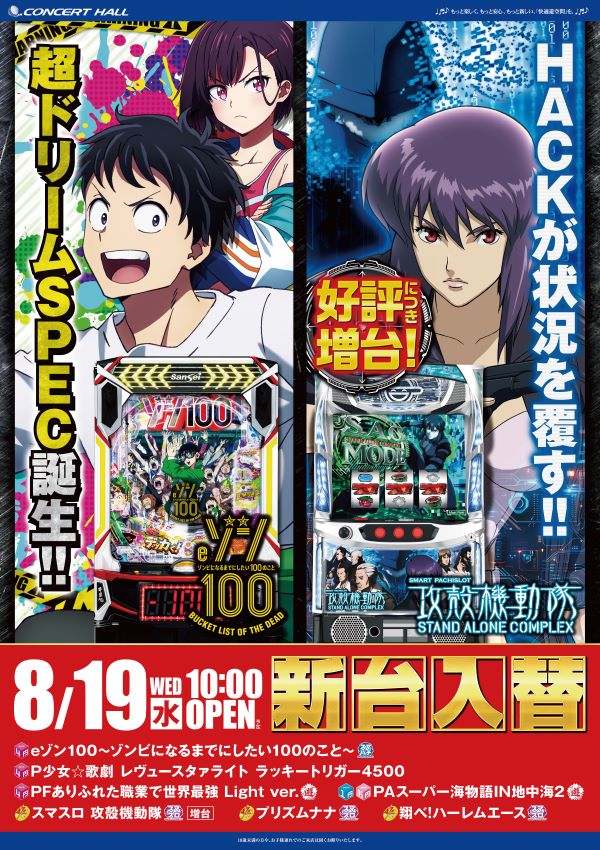 コンサートホール勝田台の最新情報画像