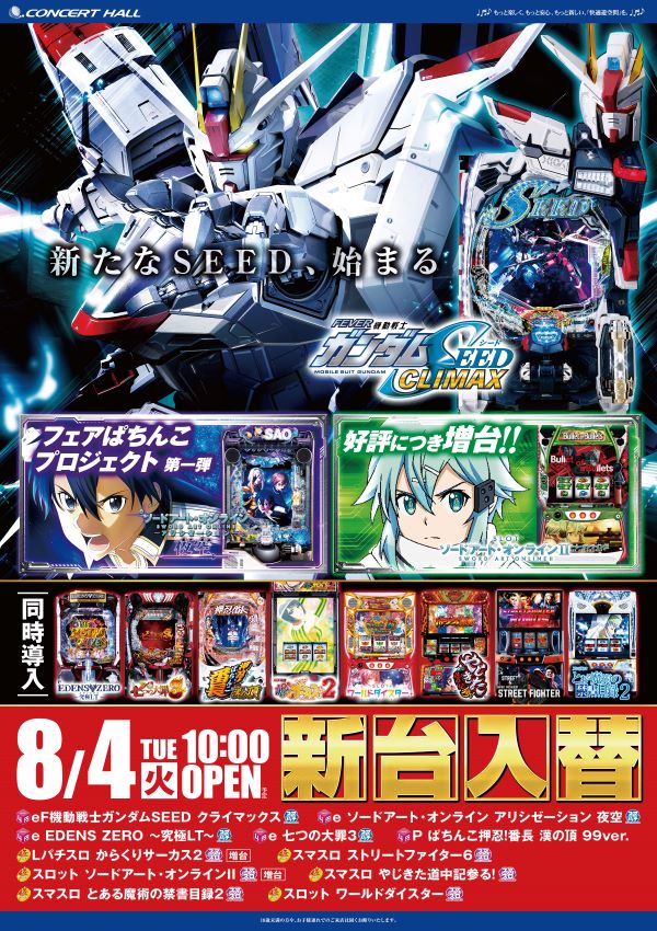 コンサートホール勝田台の最新情報画像