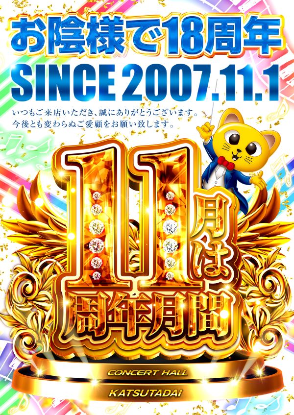 コンサートホール勝田台の最新情報画像