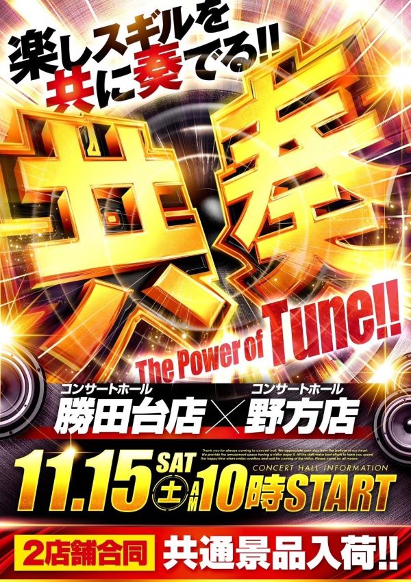 コンサートホール勝田台の最新情報画像