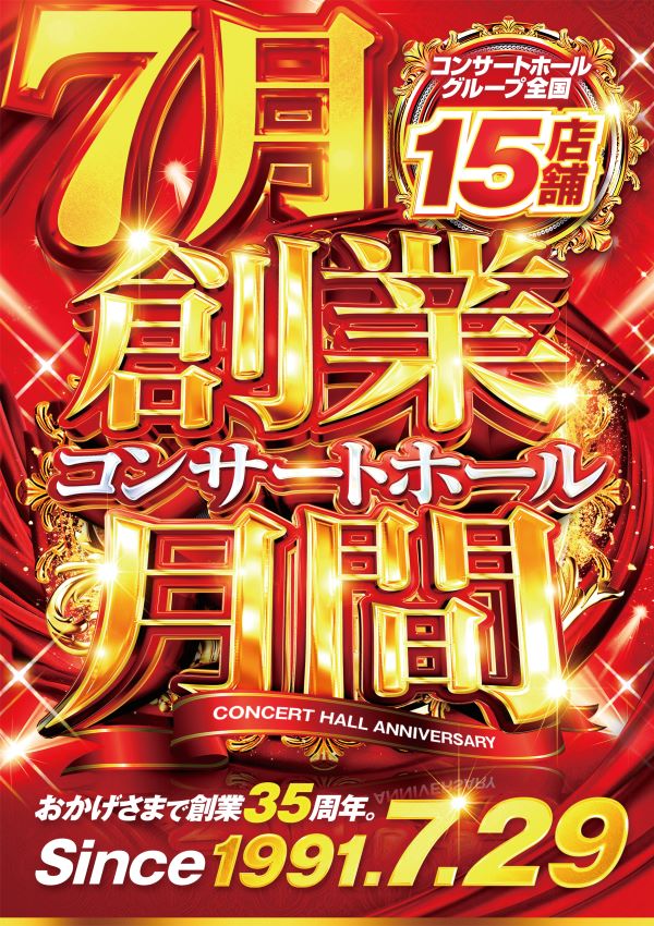 コンサートホール勝田台の最新情報画像