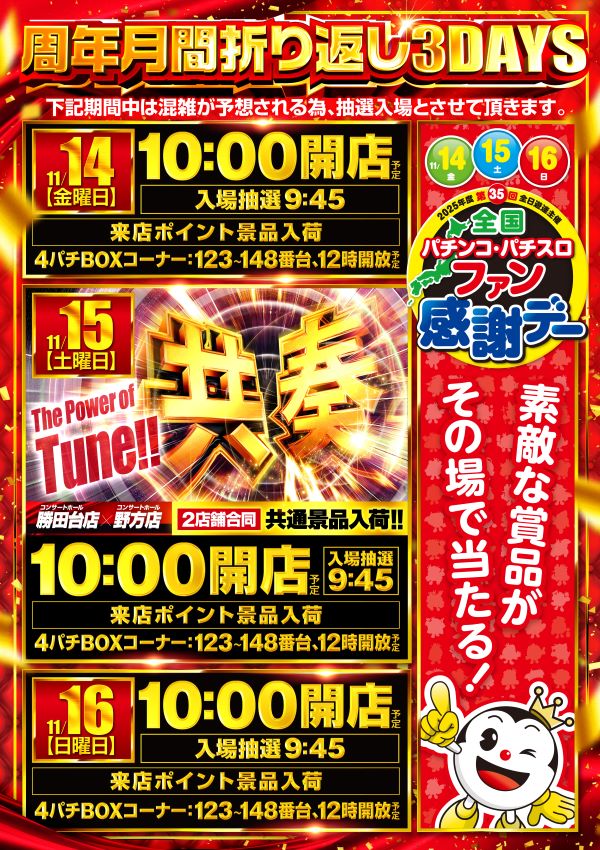 コンサートホール勝田台の最新情報画像