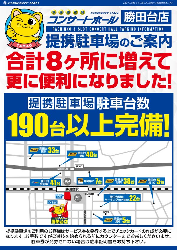 コンサートホール勝田台の最新情報画像