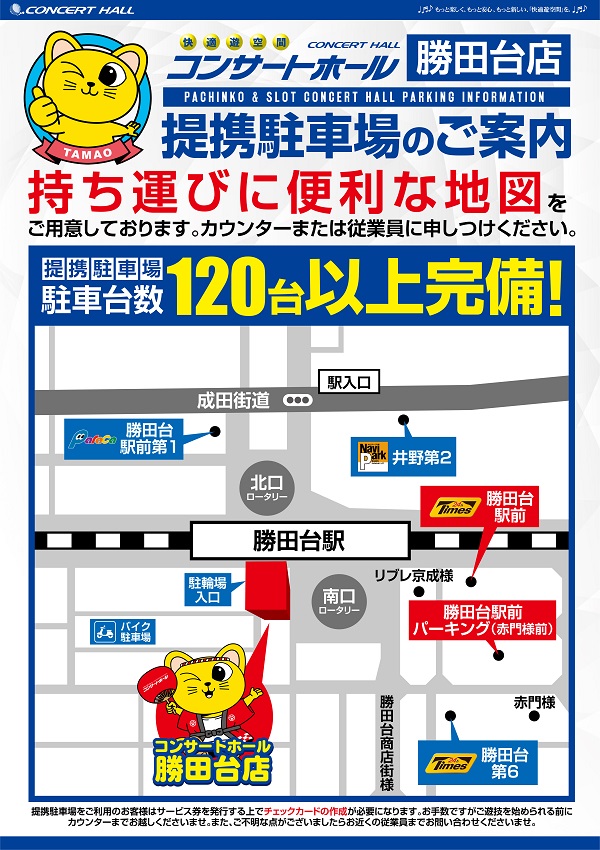 コンサートホール勝田台の最新情報画像