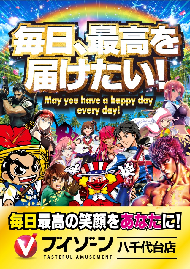 VZONE八千代台店の最新情報画像