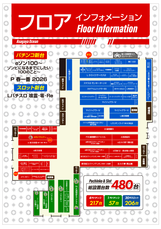 阿佐ヶ谷オーシャンの最新情報画像