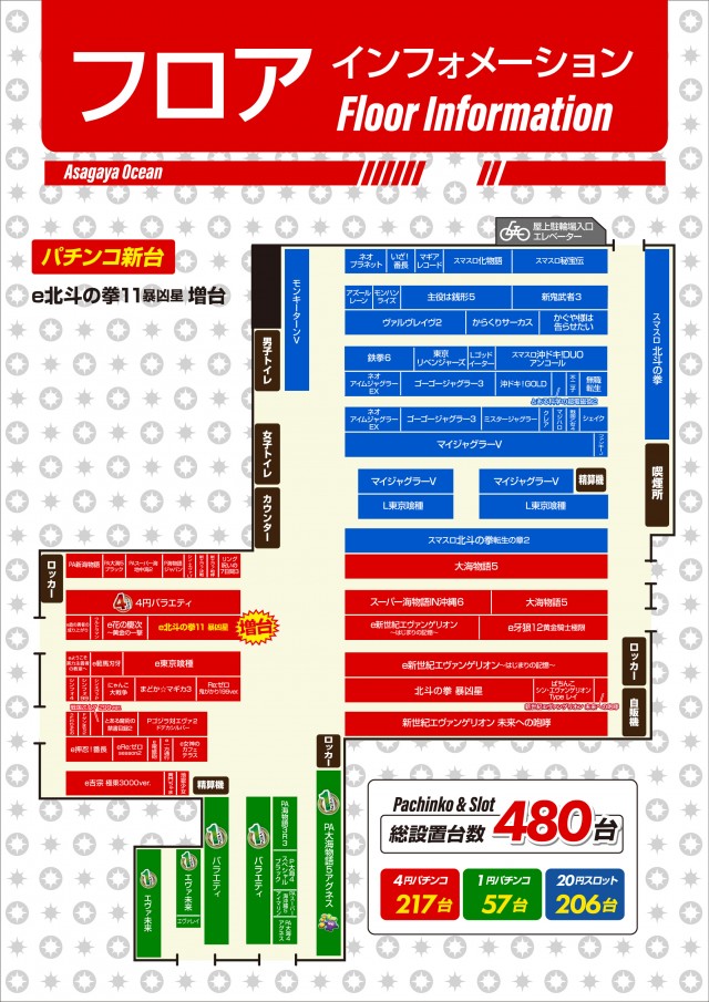 阿佐ヶ谷オーシャンの最新情報画像