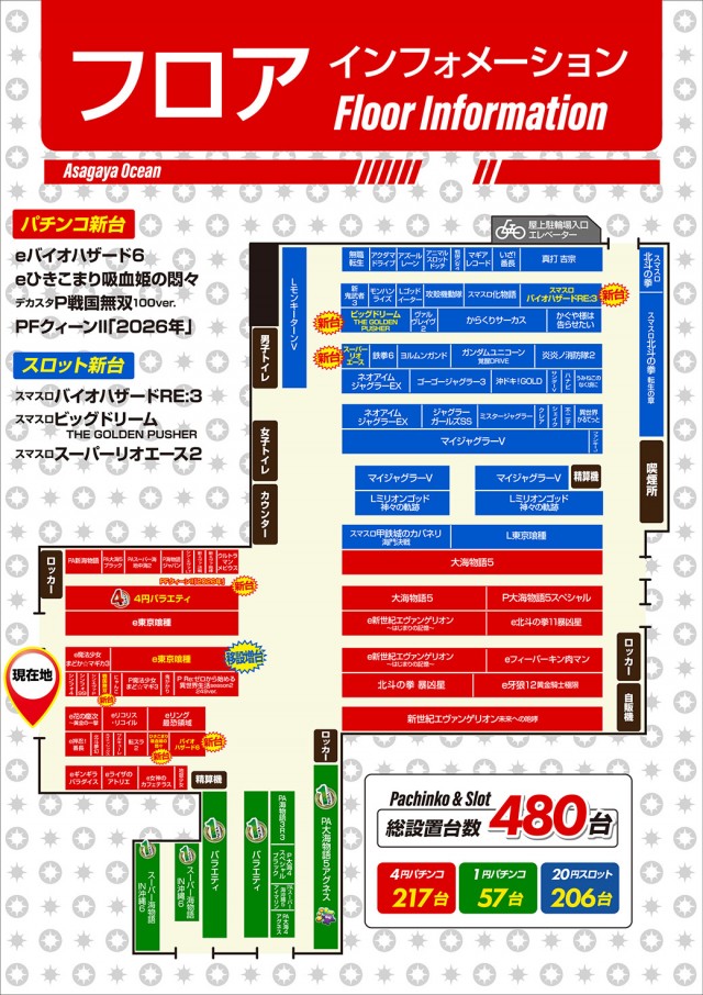 阿佐ヶ谷オーシャンの最新情報画像