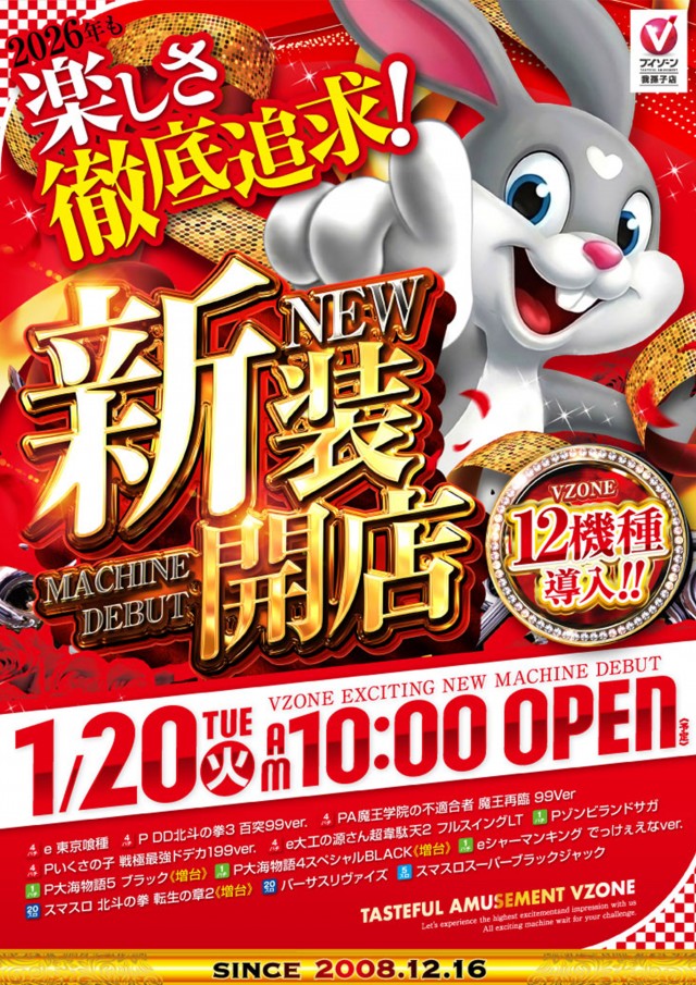 ＶＺＯＮＥ我孫子店の最新情報画像