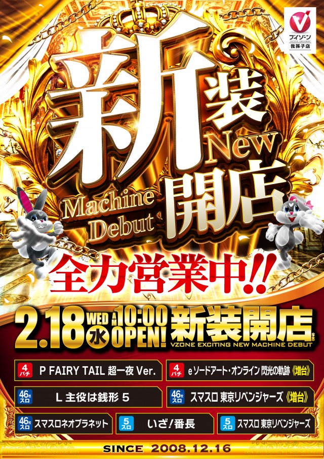 VZONE我孫子店の最新情報画像