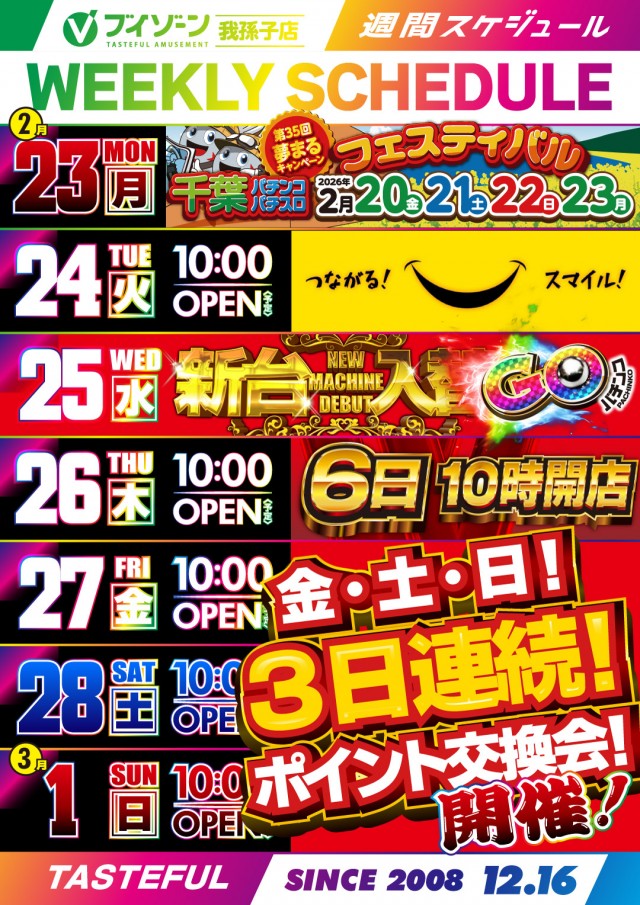 VZONE我孫子店の最新情報画像