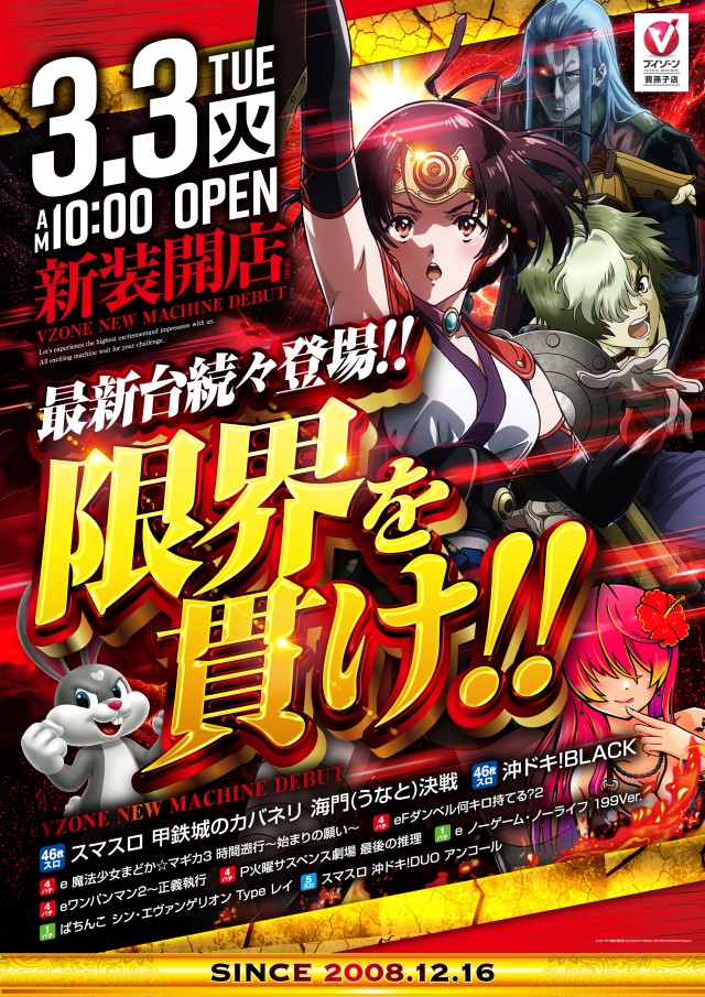 VZONE我孫子店の最新情報画像