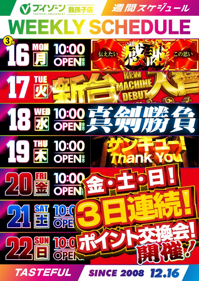 ＶＺＯＮＥ我孫子店の最新情報画像