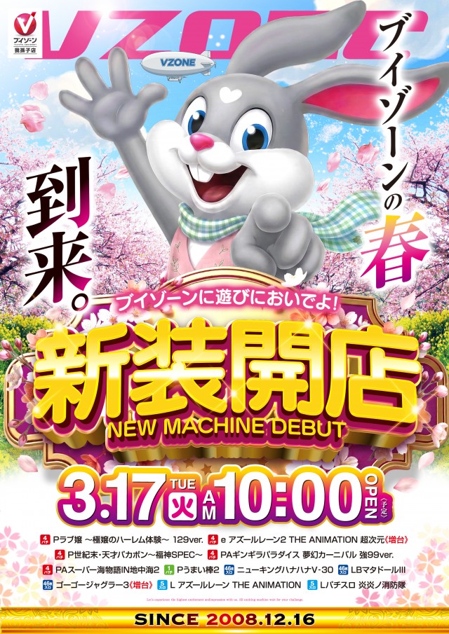 ＶＺＯＮＥ我孫子店の最新情報画像