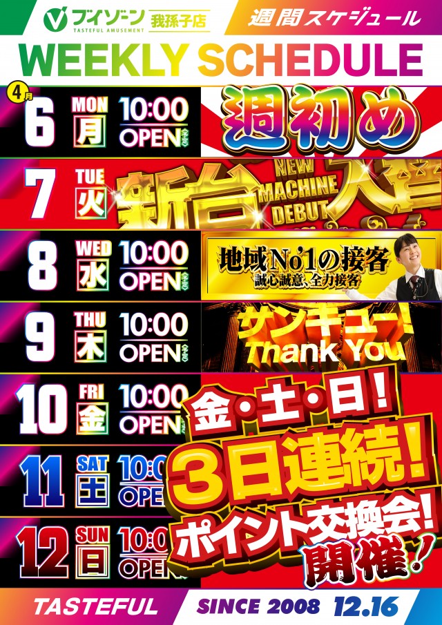 ＶＺＯＮＥ我孫子店の最新情報画像