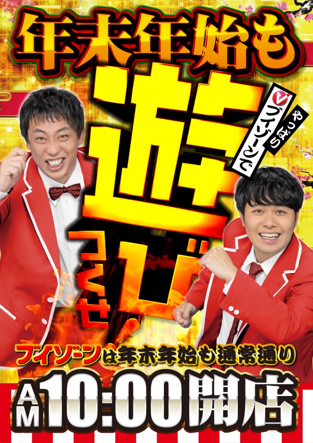 ＶＺＯＮＥ我孫子店の最新情報画像