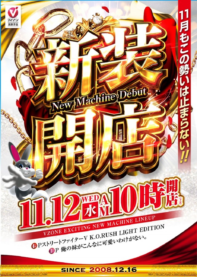 VZONE我孫子店の最新情報画像