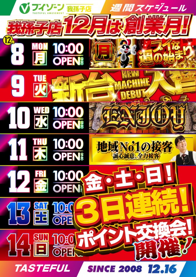 VZONE我孫子店の最新情報画像